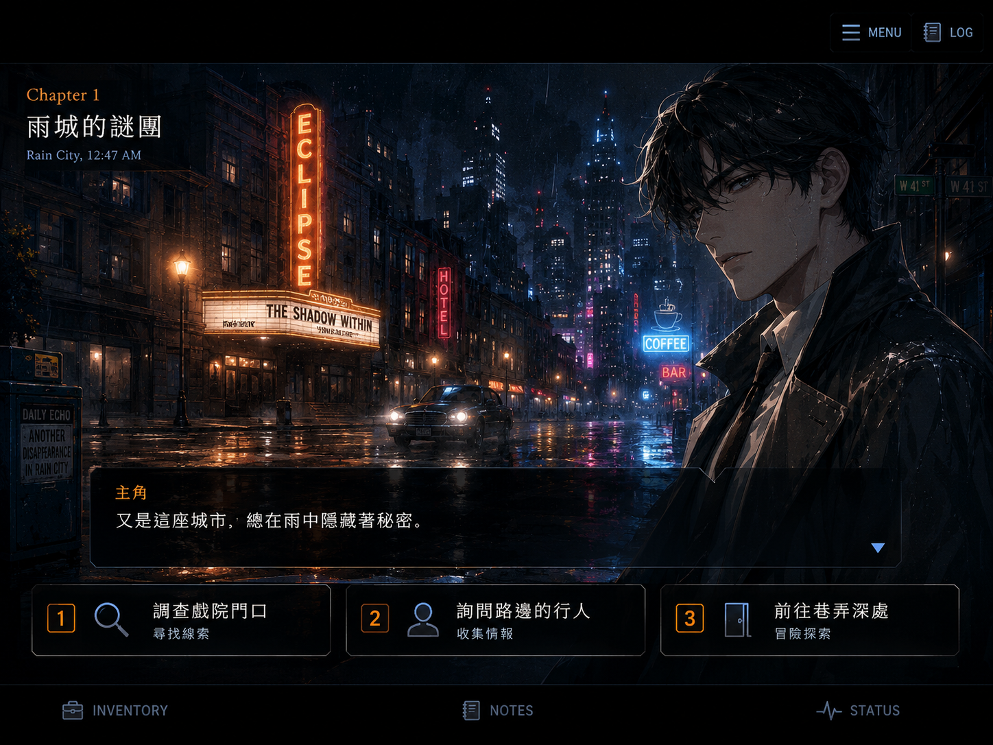 互動電影遊戲畫面概念圖