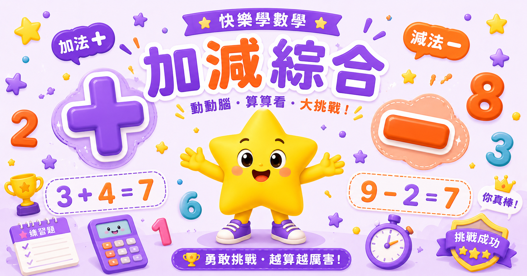 加減綜合
